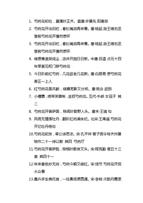 芍药花的诗句古诗