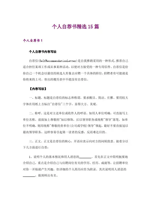 个人自荐书精选15篇