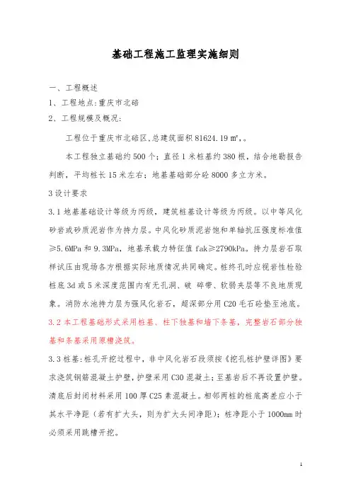 基础工程施工监理实施细则