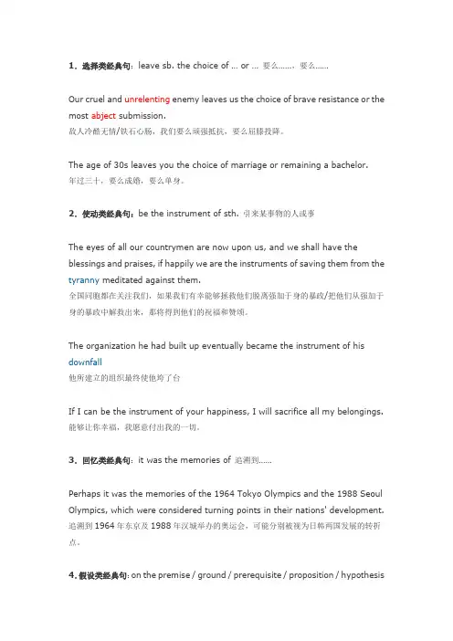 口译十大经典句型