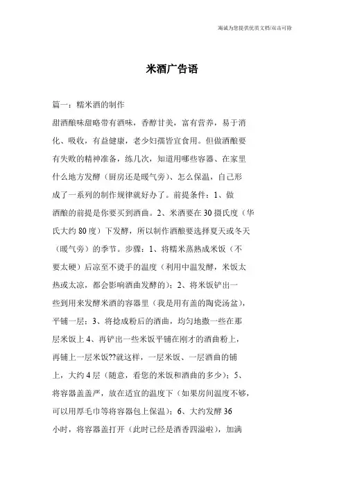 米酒广告语