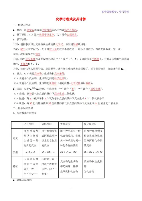 中考化学一轮复习化学方程式及其计算考点讲解含解析