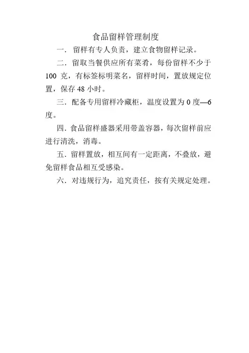 食品留样管理制度