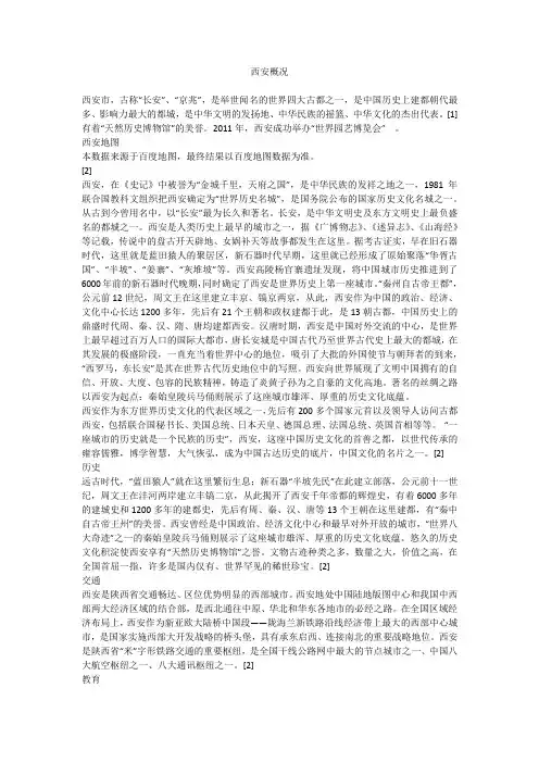 西安概述