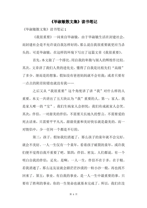 《毕淑敏散文集》读书笔记
