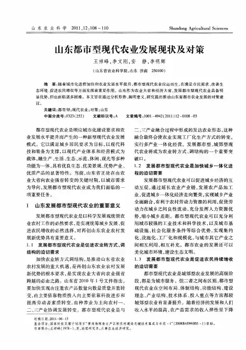 山东都市型现代农业发展现状及对策