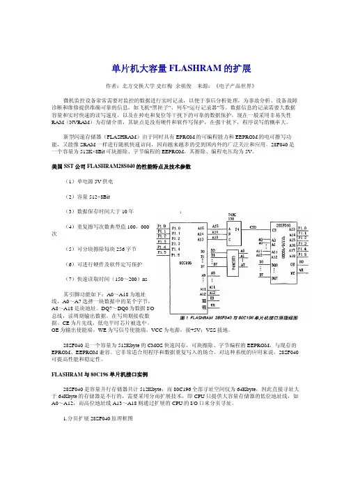 单片机大容量FLASHRAM的扩展