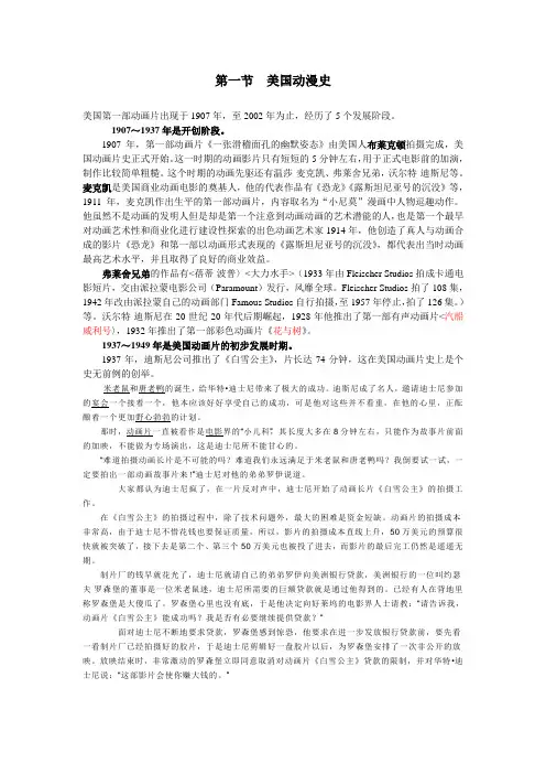 美国动漫史