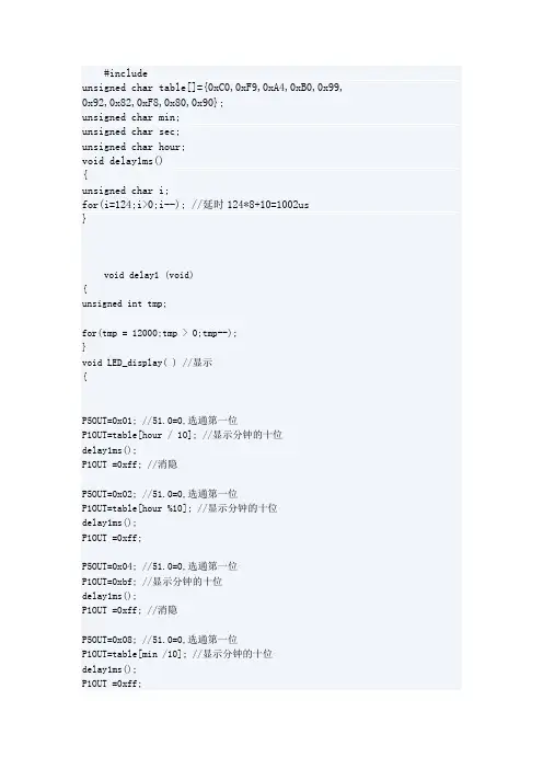 msp430 数码管程序