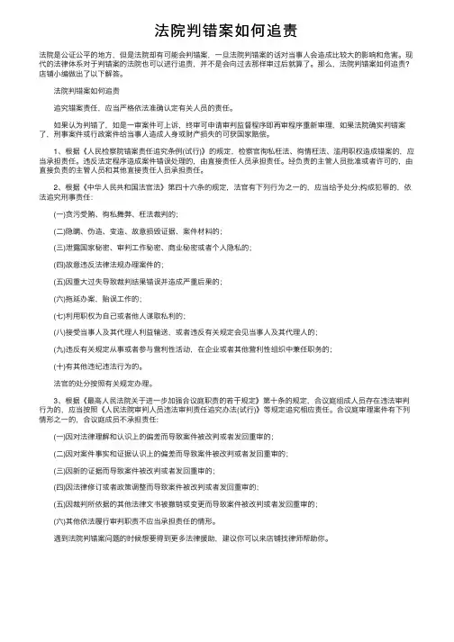 法院判错案如何追责