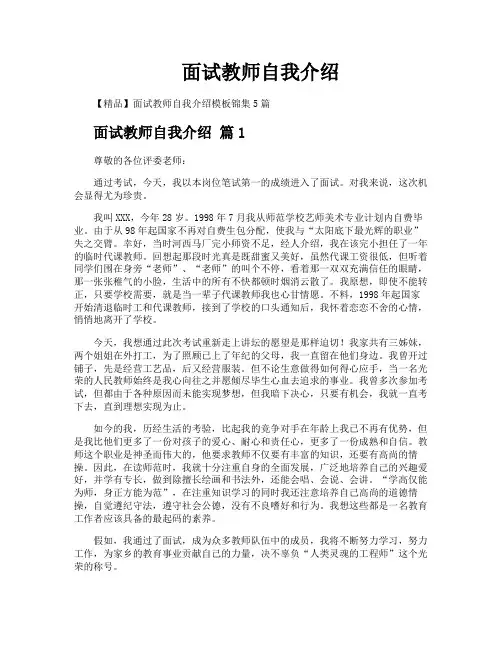 面试教师自我介绍