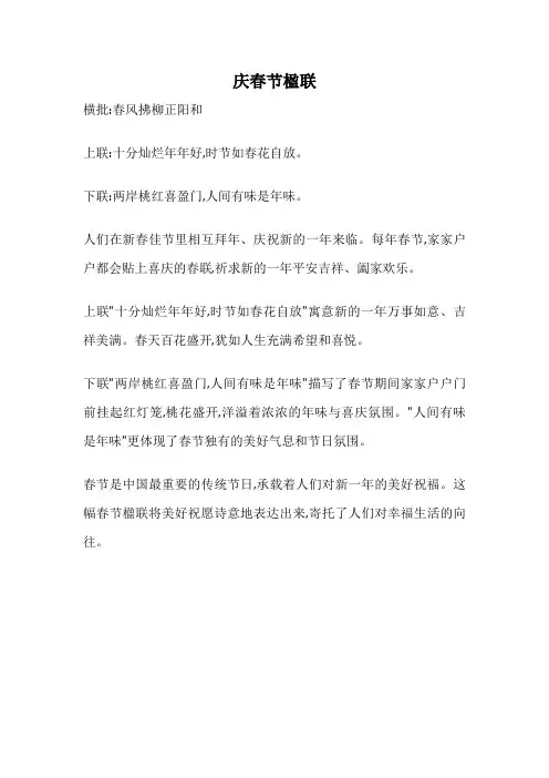 庆春节楹联