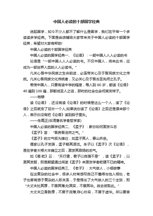 中国人必读的十部国学经典