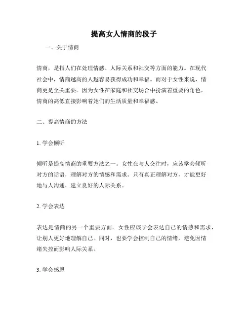 提高女人情商的段子