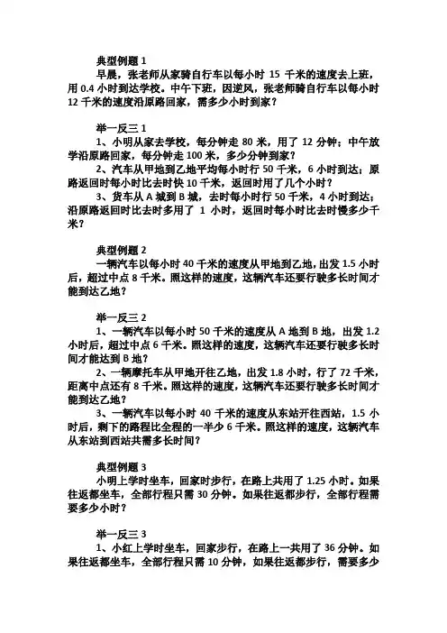 行程应用题举一反三：第1讲 一般行程问题1