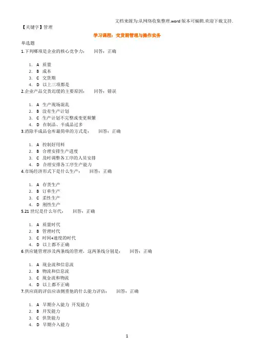【管理】交货期管理与操作实务