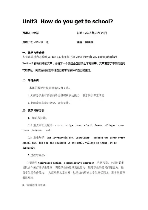 初中英语人教版七年级下册三单元 阅读教案