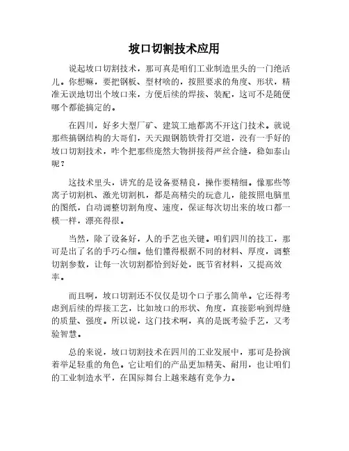 坡口切割应用