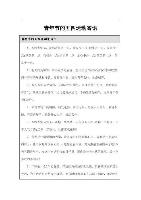 青年节的五四运动寄语