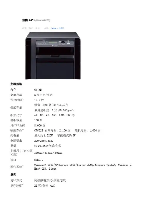 佳能4410