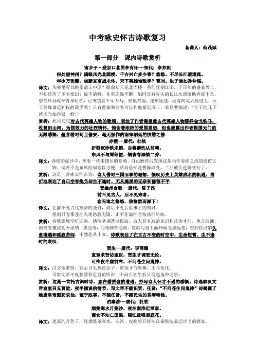 中考咏史怀古诗歌复习资料和作业