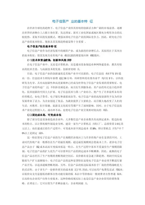 电子信息产业特征