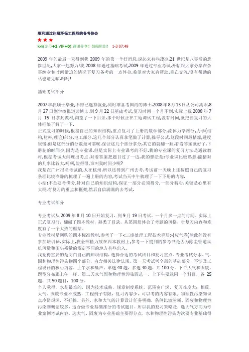 顺利通过注册环保工程师的备考体会