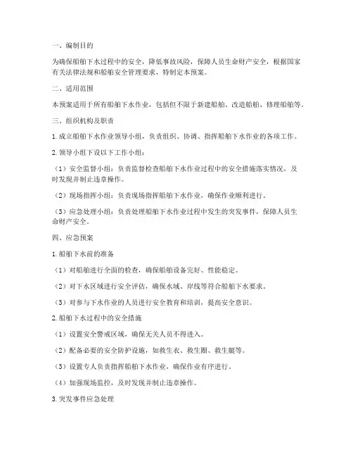 船舶下水应急预案