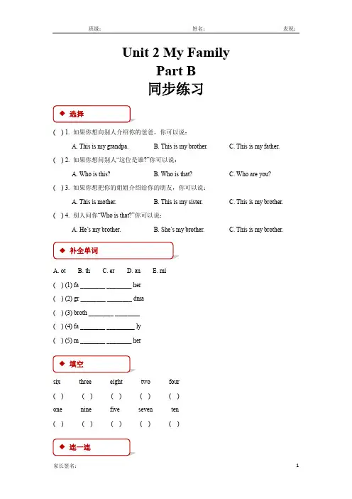 陕旅版三年级英语下册课后练习题unit 2 part b