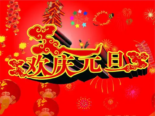 元旦游园小游戏