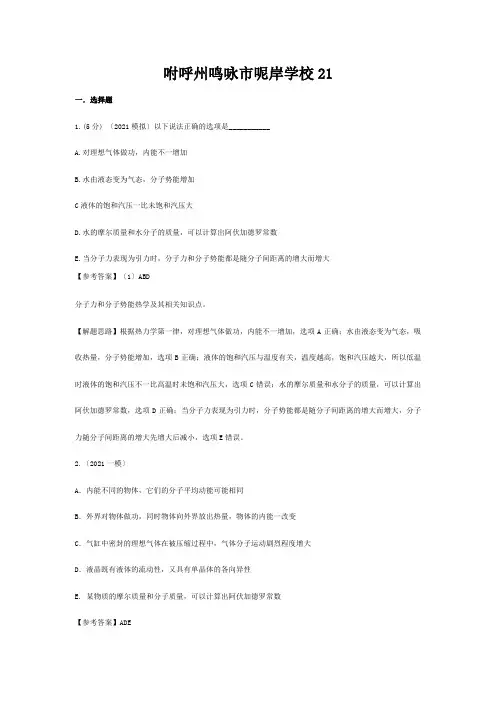 高三物理一轮复习 二模三模试题分项解析 