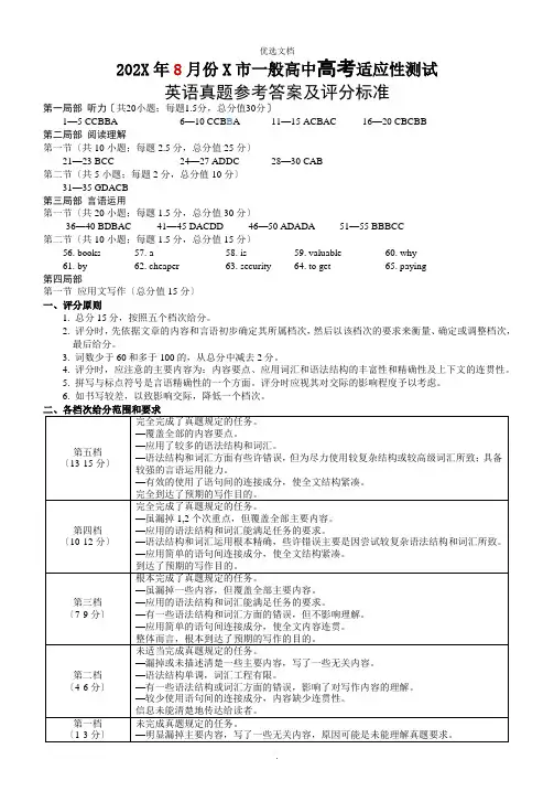 份温州市普通高中选考适应性测试英语答案