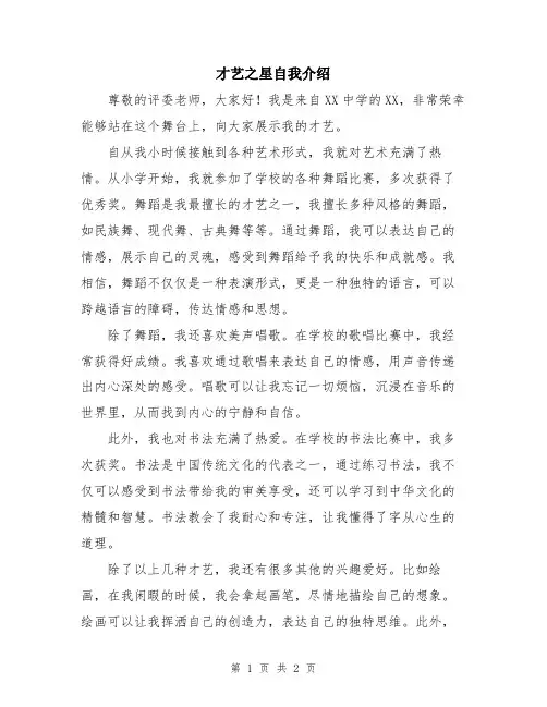 才艺之星自我介绍