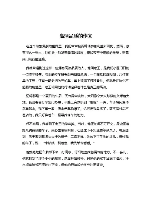 高洁品质的作文