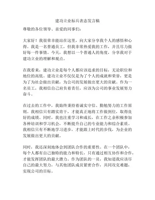 建功立业标兵表态发言稿