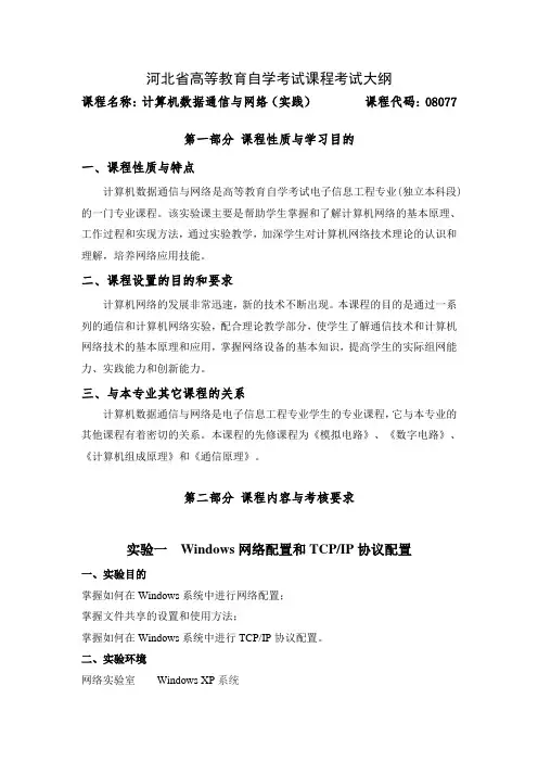 计算机数据通信与网络(实践)大纲