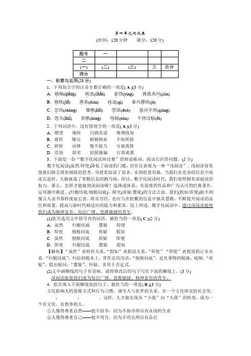 2020-2021学年人教版八年级下册语文 第四单元测试卷