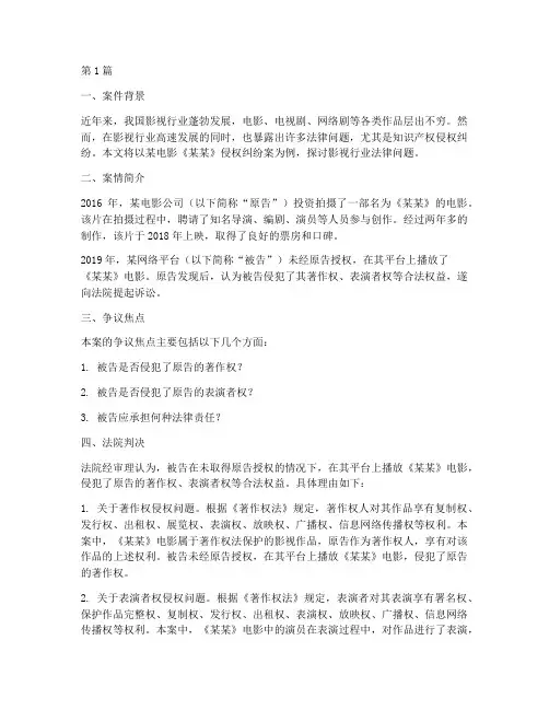 影视行业法律案例(3篇)