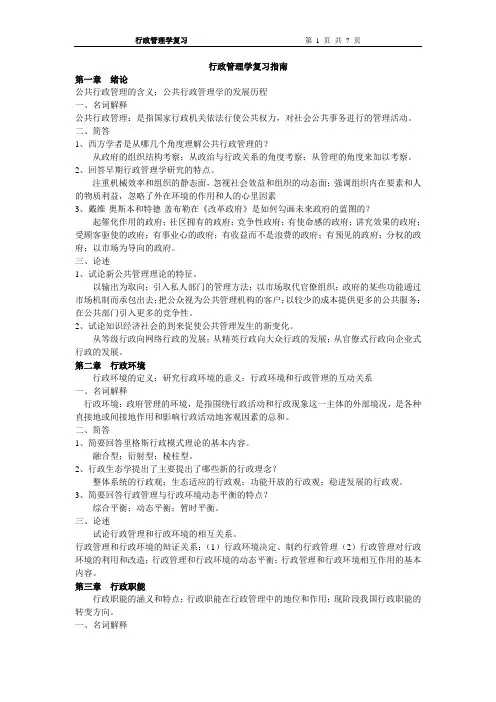 行政管理学复习提纲(自考)