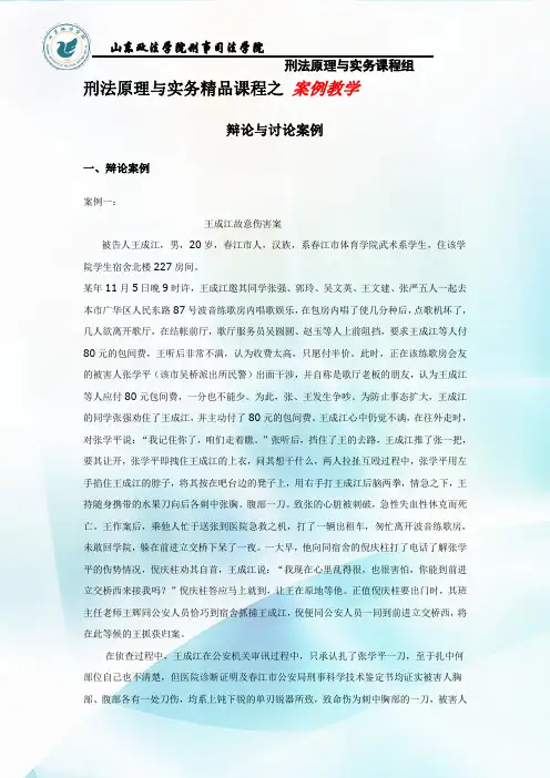 刑法原理与实务精品课程之 案例教学.