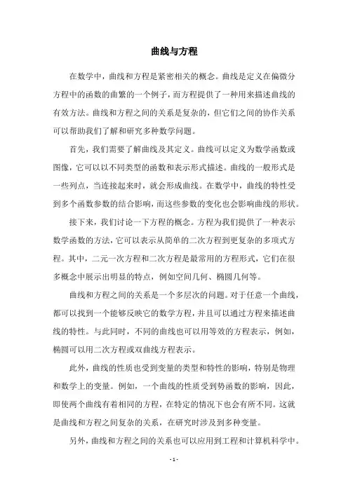 曲线与方程