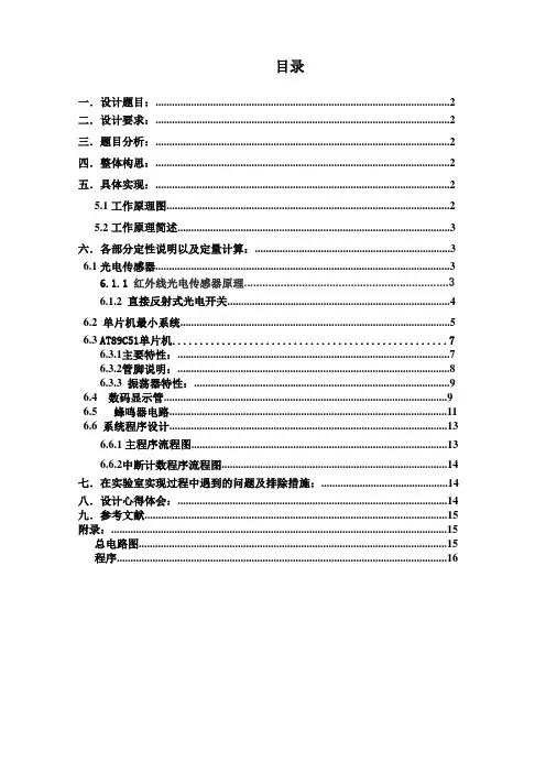 基于单片机的工业产品自动计数器设计