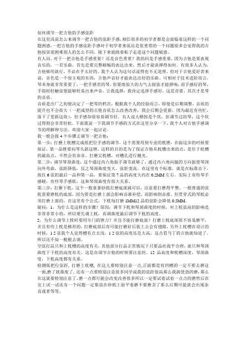 如何调节一把吉他的手感弦距
