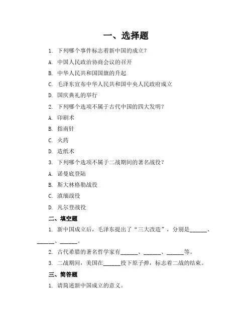 2023-2024学年全国初中九年级上历史人教版期末试卷(含答案解析)