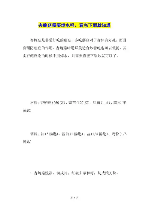 杏鲍菇需要焯水吗,看完下面就知道