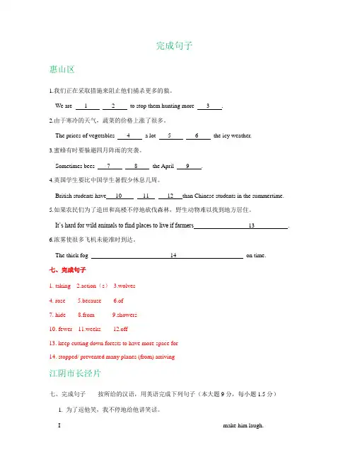 江苏省无锡市各地2018-2019学年八年级上学期12月英语月考试卷精选汇编：完成句子