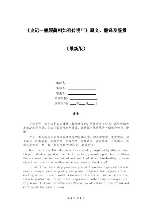 《史记-廉颇蔺相如列传明年》原文、翻译及鉴赏