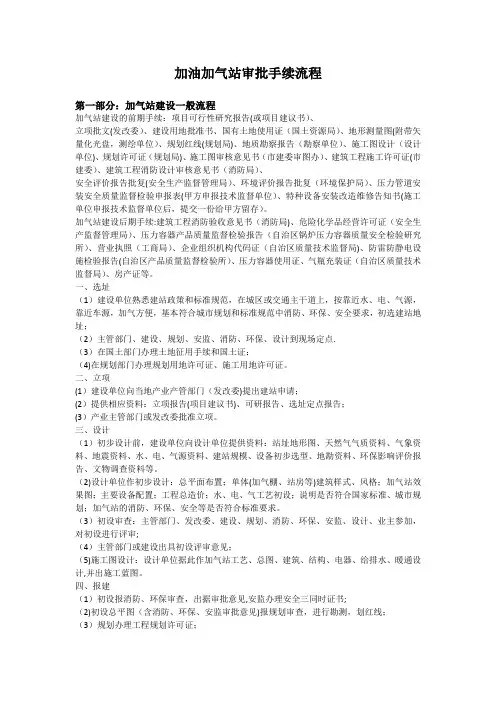 CNG加气加油站审批手续及全套流程