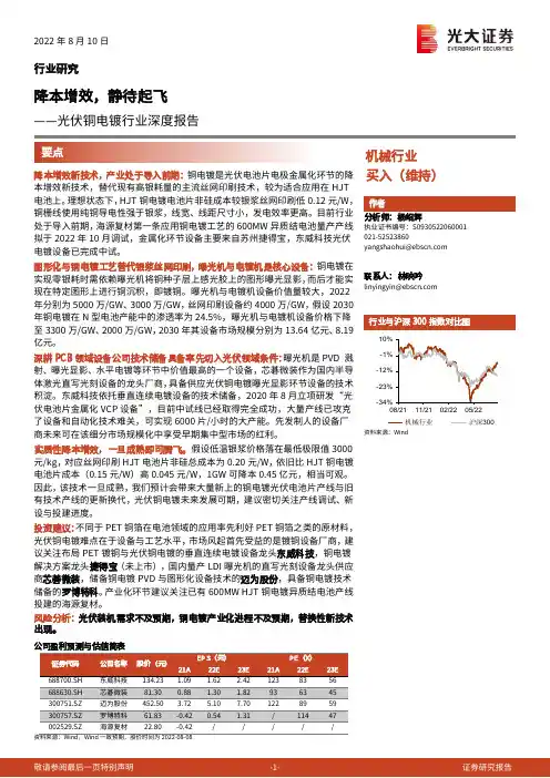 光伏铜电镀行业深度报告：降本增效，静待起飞