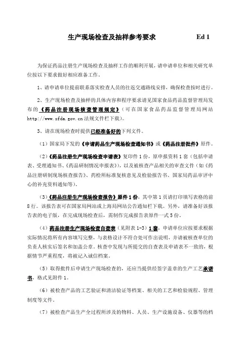 6册生产现场检查参考要求及自查表20091004